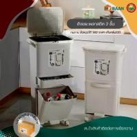 ราคา ถังขยะพลาสติกมีล้อ 2 tier Recycle Bin with wheels ขนาด 38 ลิตร, 42 ลิตร ถังขยะแยกประเภท ถังขยะเหยียบ ถังขยะในครัว ถังขยะแบบกดฝา ถังขยะรีไซเคิล ถังขยะมีล้อ ถังขยะแยกช่อง ถังขยะมิน (1729500085398374507)