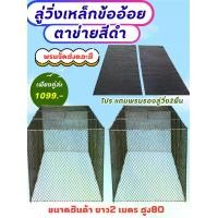 ราคา ลู่วิ่งเหล็กข้ออ้อย ตาข่ายสีดำ ยาว2เมตร สูง80 ลู่วิ่ง1คู่ แถมพรม 1คู่ (1732372199206782037)