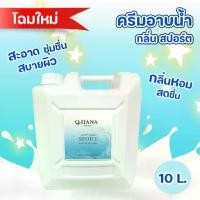 ราคา Q-HANA ครีมอาบน้ำบรรจุแกลลอน กลิ่นสปอร์ต ขนาด 10 ลิตร สบู่เหลว สำหรับโรงแรมและรีสอร์ท (1729707702175369915)