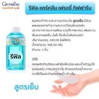 ราคา COD น้ำยาทำความสะอาดจุดซ่อนเร้น น้ำยาอนามัย สบู่เหลว สบู่อนามัย สำหรับจุดซ่อนเร้น กิฟฟารีน แคร์คลีน มี 2 สูตร สูตรเย็น สูตรธรรมดา (1732044543443174895)