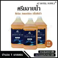 ราคา ครีมอาบน้ำบรรจุแกลลอน สบู่เหลว กลิ่นดักก้า เนื้อครีมสีเหลือง ยี่ห้อ RELAX ขนาด 3.8 ลิตร,จำนวน 3 แกลลอน จัดส่งที่รวดเร็ว (1732436657854515160)