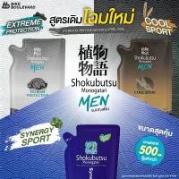 ราคา COD Shokubutsu โชกุบุสซึ ครีมอาบน้ำ ถุงเติม ขนาด 500 มล. สบู่เหลว โชกุ โชกุบุสซึโมโนกาตาริ โชกุบุสซึถุง (1732388167197820764)