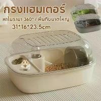 ราคา พร้อมส่ง 【Max1】กรงแฮมเตอร์ กรงหนูแฮมเตอร์ขนาดใหญ่ กรกรงอะคริลิค พร้อมอุปกรณ์ Hamster Cage (1732429221238637695)