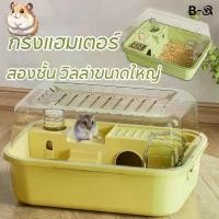 ราคา BHQ กรงแฮมเตอร์ กรงหนูแฮมสเตอร์ กรงสัตว์เลี้ยง พร้อมอุปกรณ์ กรงพกพา กรง กรงหนูแฮมเตอร์ขนาดใหญ่ Hamster Cage (1731814913710393746)