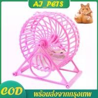 ราคา วงล้อวิ่งแฮมเตอร์ จักรวิ่งหนูแฮมสเตอร์ แฮมสเตอร์วิ่ง ออกกําลังกาย เสียงเงียบมาก Hamster ของเล่นหนู สัตว์เลี้ยง (1730592618249226653)