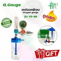 ราคา รับประกัน 5 ปีOxygen Medical Regulator ชุดเกจ์ออกซิเจนทางการแพทย์ รุ่น YR-88 (1731975766027307242)