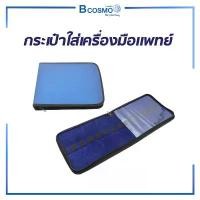 ราคา VTGNUM MEDICAL BAG กระเป๋า เครื่องมือแพทย์ กระเป๋าจัดเก็บอุปกรณ์ แนะนำวันนี้ (1732057586549621926)