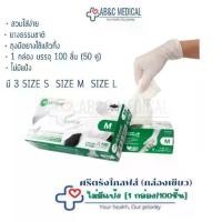 ราคา ถุงมือไม่มีแป้ง ยี่ห้อ ศรีตรังโกลฟ 50 คู่ ถุงมือยาง ถุงมือแพทย์ กล่องเขียว medical gloves Size S/M/L ทำความสะอาด Clean (1730404631874078752)