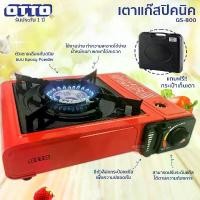 ราคา OTTO เตาแก๊สปิคนิค รุ่น GS-800 คละสีแดง /ขาว (แถมฟรี! กระเป๋า) เตาแก๊สกระป๋องพกพา รับประกัน 1 ปี picnicgas เตาแคมปิ้ง (1732121109845935942)