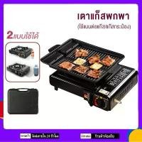 ราคา พร้อมส่งเตาแก๊สกระป๋อง เตาแก๊สปิคนิค เตาแก๊สพกพา เตาแก๊สระบบเดียว เตาแก๊ส เดินป่า ออกกำลังกาย Sport (1729730758920931877)