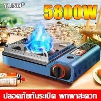 ราคา 【รับประกันคุณภาพ】YUNO เตาแก๊สปิคนิค 5800W พกพาสะดวก เตาแก๊สปิคนิค เตาแก๊สพกพาออก เตาแก๊ส หัวแก๊สเตาแก๊ส (1731980540432123683)