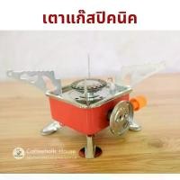 ราคา เตาแก๊สปิคนิค เตาแก๊สพกพา เตาสนาม เตาแก๊สเดินป่า เตาแก๊สแถมฟรี กระเป๋าพกพาใบเล็ก สีส้ม กลางแจ้ง (1729596234476981179)