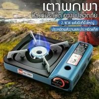 ราคา เตาแก๊สปิคนิค เตาแก๊สลด50%!เตาแก๊สปิคนิค เตาแก๊สกระป๋องแบบพกพา เตาแก๊สกระป๋อง แถมฟรี!! กล่องเก็บเตา QX-3002 (1731320876668978258)