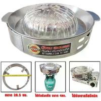 ราคา กระทะปิ้งย่าง เนื้อย่าง หมูกระทะ พร้อมตัวบังลม สแตนเลส สำหรับ เตาแก๊สปิคนิค และ โครงเตาแก๊สปิคนิค ขนาด 4กก. (1730094247388285571)