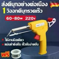 ราคา ร้อนเร็ว หัวแร้งปืน 80W หัวแร้งบัดกรี 220V อุปกรณ์บัดกรีป้อนตะกั่วอัตโนมัติ ปืนหัวแร้ง ปืนบัดกรี หัวบัดกรี (1732055362550793514)