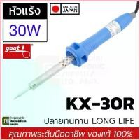 ราคา Goot KX-30R หัวแร้งบัดกรี 30W Made in Japan ปลาย Long Life ทนทาน ด้ามจับสบาย ของแท้ COD (1732559761342235805)