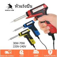ราคา MUSCLE COW หัวแร้งบัดกรี มาพร้อมกับ ตะกั่วบัดกรี และน้ำยาประสาน หัวแร้งไฟฟ้า หัวแร้งบัดกรีไฟฟ้า ความร้อนสูง (30-70 W) ร้อนไว ใช้งานดี SPORTTY SOLDERING IRON GUN soldering iron (1732201531371783322)