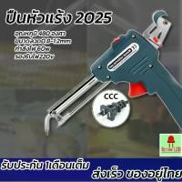 ราคา หัวแร้งปืน 60W หัวแร้งบัดกรี 220V อุปกรณ์บัดกรีป้อนตะกั่วอัตโนมัติ ปืนหัวแร้ง หังแร้งบัดกรี ปืนบัดกรี หัวแร้งบัดกรีไฟฟ้า (1732165280770983489)