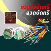 ราคา หัวแร้งบัดกรี ลวดบัดกรี หัวแร้งด้ามปากกา เครื่องมือช่าง หัวแร้งบัดกรี40w หัวแร้งอย่างดี (1729667280375745293)