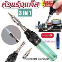 ราคา หัวแร้งบัดกรี หัวแร้งไร้สาย หัวแร้งพกพา ระบบแก๊ส (1729590277183998474)