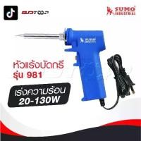 ราคา SUMO หัวแร้งบัดกรี หัวแร้งปืน เร่งความร้อน 20-130W รุ่น 981 (1729909111538551075)