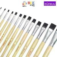 ราคา [พร้อมส่ง] พู่กัน ระบายสี ขนิดแบน ขนนุ่ม ระบายง่าย สง่า มะยุระ (1732244396194366547)
