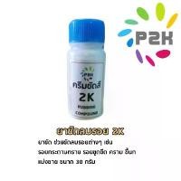 ราคา ยาขัดสี ครีมเคลือบสี กระดาษทรายละเอียดเบอร์ 2000 พู่กัน แยกขาย (1729833532763638342)