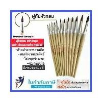 ราคา พู่กันกลม สง่า มะยุระ พู่กันหัวกลม เบอร์ 0 - 12 ครบทุกเบอร์ พู่กัน พู่กันสง่า (1729665686009055409)