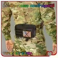 ราคา MooN00n-กระเป๋าคาดเอว กระเป๋ายุทธวิธี กระเป๋าคาดเอว ชุดปฐมพยาบาล กระเป๋าสukanกลางแจ้ง กระเป๋าล่าสัตว์ ยูทิลิตี้กระเป๋าเครื่องมือ (1732665441657128013)