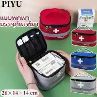 ราคา กระเป๋าเก็บยา ความจุมาก ชุดปฐมพยาบาล กระเป๋าสงวน กระเป๋าฉุกเฉิน แบบพกพา บรรจุภัณฑ์ยา (1731525710190052377)