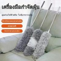 ราคา ไม้ปัดฝุ่นไฟฟ้า ขนนก ขยายได้ ดูดฝุ่นอเนกประสงค์ ! ตัวช่วยทำความสะอาดบ้าน เพดาน รถยนต์ เว็บแคม สุดคุ้มค่า (1732518525941810790)