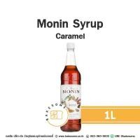ราคา Monin Syrup Caramel โมนิน ไซรัป คาราเมล โมแนง น้ำเชื่อม 1L จัดส่งที่รวดเร็ว (1732525847610034081)