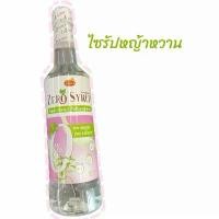 ราคา น้ำเชื่อมหญ้าหวาน Stevia Syrup (1732621640466597070)