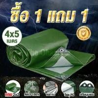 ราคา [cxng2]ผ้าใบกันแดดฝน ผ้าใบกันน้ำ ผ้าใบพลาสติกPE ขนาด กันแดด กันน้ำ ผ้าใบพลาสติกเอนกประสงค์ ผ้าใบกันน้ำหนาสองด้าน ผ้าคลุมรถ ผ้า ใบ กัน แดด กัน ฝน ผ้า ใบ กัน สาด ปิกนิก ผ้า (1731567412175996610)