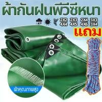 ราคา *ส่งเชือก* ผ้าใบกันน้ำ PVC ผ้าใบกันแดด (มีตาไก่) ผ้ายางกันแดดฝน ผ้าใบกันแดดฝน ผ้าใบ ผ้าใบบังแดดฝน ขนาด 2x2 2x3 2x4 3x3 3x4 4x4 4x5 4x6 5x6 เมตร ผ้าใบหลังกระบะ การตั้งแคมป์ แบบพกพ (1730578597746870928)