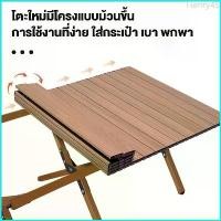 ราคา Henry45 โต๊ะแคมป์ปิ้ง โต๊ะไม้แคมป์ปิ้ง โต๊ะสนาม พับได้ อุปกรณ์แคมป์ปิ้ง 120*60*45cm เลือกได้หลายสี รับประกันคุณภาพ 10 ปี (1729758748254439532)