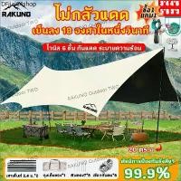 ราคา ขายร้อน 【210Dผ้าอ็อกซ์ฟอร์ด】ฟลายชีท พร้อมเสา 3x4 4x6 ครบชุด กันฝน กันยูวี กันแดด แถมถุงเก็บ เสาเต็นท์ 2.4 ม อุปกรณ์แคมป์ปิ้ง (1731672061512615277)