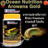 ราคา Ocean Nutrition Arowana Gold อาหารปลามังกร ปลาอโรวาน่าสีทอง (1732529964504483384)