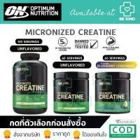 ราคา Optimum Nutrition Micronized Creatine Powder (1731252091942766428)