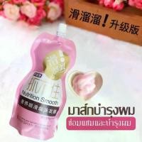 ราคา เคราตินสด ครีมหมักผม Nutrition Smooth 500G สูตรบำรุงผมเข้มข้น ช่วยฟื้นฟูผมแห้งเสียกลิ่นหอม ผลิตภัณฑ์บำรุงผม (1729996470240577659)