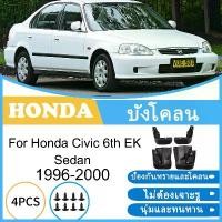 ราคา บังโคลน Honda Civic EK 6th Sedan 1996-2000 1997 1998 1999 ยางกันโคลน ยางกันขี้โคลน อุปกรณ์เสริมรถยนต์ 4ประตู (1732367705606293212)