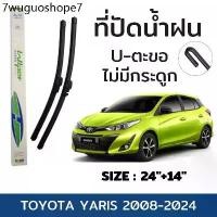 ราคา C025 ที่ปัดน้ำฝน TOYOTA YARIS ใบปัดน้ำฝน สำหรับรถยนต์ ขนาดมาตรฐาน วัสดุอย่างดี อุปกรณ์เสริมรถยนต์ (1732091530276209908)