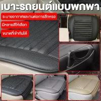 ราคา ผ้าคลุมเบาะรถยนต์ 5D แผ่นรองเบาะ เบาะรองนั่งรถยนต์ เบาะนั่งรถยนต์ ชุดเบาะ เสื่อหนังรองเบาะในรถยนต์ อุปกรณ์เสริมรถยนต์ (1731627630404929653)