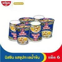 ราคา นิสชิน บะหมี่กึ่งสำเร็จรูป รสซุปทะเลน้ำข้น คัพนูดเดิล (อิ่มเต็มคัพ) แพ็ค 6 - NISSIN Seafood CreamySoup Flavor Pack 6 (1732103692099225575)