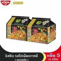 ราคา ขายดีประจำเดือนนี้ นิสชิน บะหมี่กึ่งสำเร็จรูป รสไก่เผ็ดเกาหลี นิสชิน(แบบซอง) แพ็ค5 (2 แพ็ค) - NISSIN Korean Hot Chili Chicken Flavor (1732635846909920900)