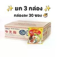 ราคา ฮายี บะหมี่กึ่งสำเร็จรูป รสไข่ ยก 3กล่อง (1731245258793715642)