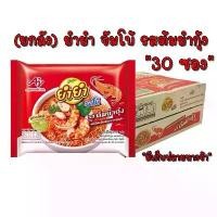 ราคา (ยกลัง)ยำยำ จัมโบ้ บะหมี่กึ่งสำเร็จรูป รสต้มยำกุ้ง 63 ก. x 30ซอง (ส่งฟรี) (1732059979356603394)