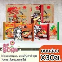 ราคา ไวไว และควิกแสบ7บาท บะหมี่กึ่งสำเร็จรูป 30ซองx1กล่อง เลือกรสได้ หมูสับ หอยลาย ปรุงสำเร็จ หมูสับต้มยำ ต้มโคล้ง ต้มยำกุ้ง มันกุ้ง น้ำข้น (1732172332317640227)