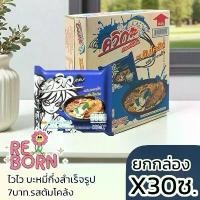 ราคา ไวไว และควิกแสบ7บาท บะหมี่กึ่งสำเร็จรูป 30ซองx1กล่อง เลือกรสได้ หมูสับ หอยลาย ปรุงสำเร็จ หมูสับต้มยำ ต้มโคล้ง ต้มยำกุ้ง มันกุ้ง น้ำข้น (1732181305108825635)