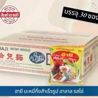 ราคา ฮายี บะหมี่กึ่งสำเร็จรูป ฮาลาล ซองละ 60 กรัม (1กล่องมี 30ซอง) รสไข่ (1729959155742836787)